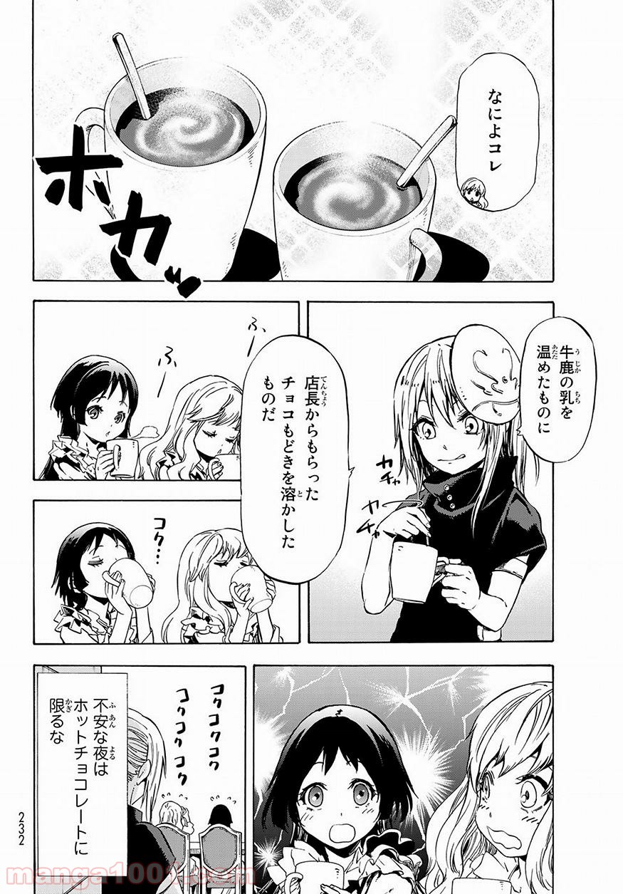 転生したらスライムだった件 第50話 - Page 26
