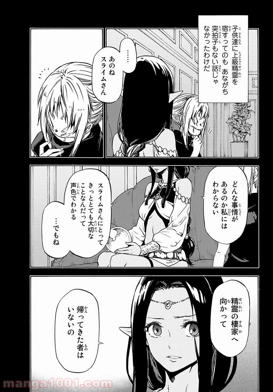 転生したらスライムだった件 第50話 - Page 17