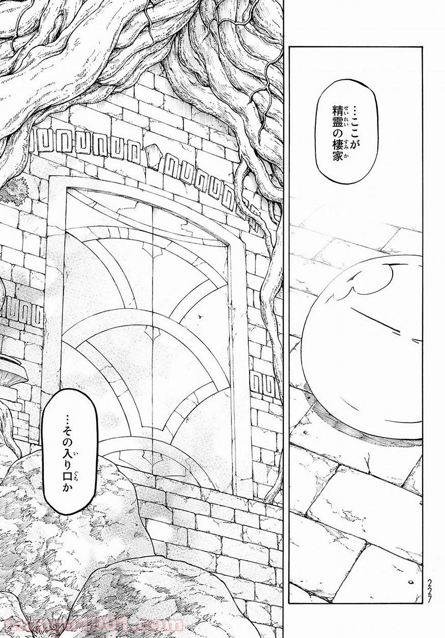 転生したらスライムだった件 第50話 - Page 21
