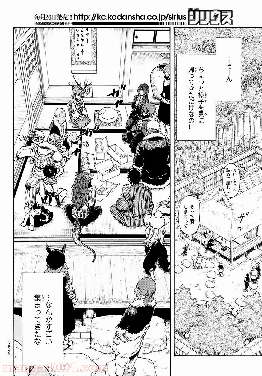 転生したらスライムだった件 第48話 - Page 4