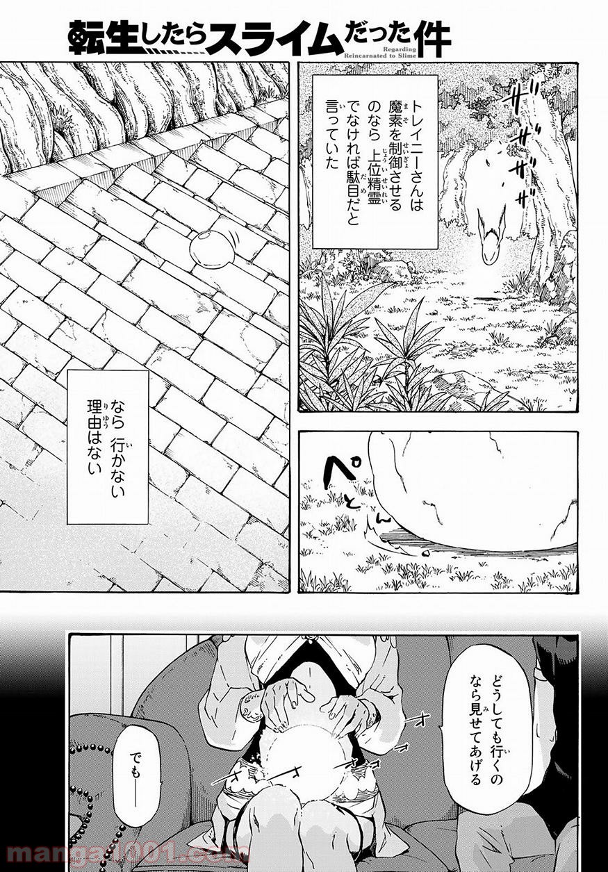 転生したらスライムだった件 第50話 - Page 19