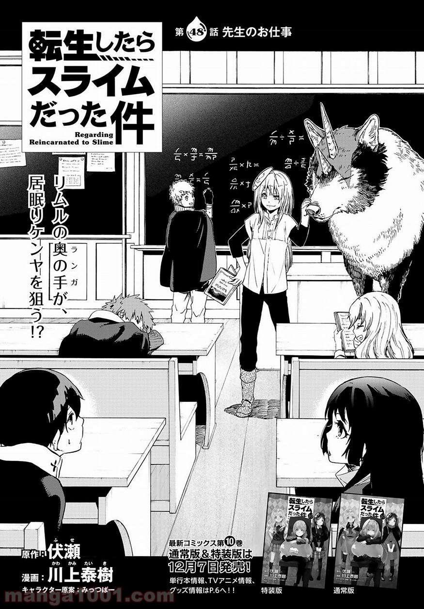 転生したらスライムだった件 第48話 - Page 1