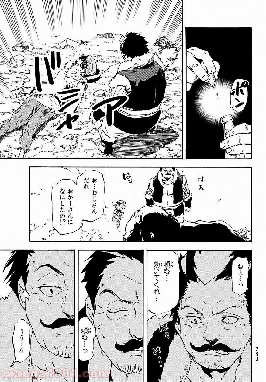 転生したらスライムだった件 第49話 - Page 5