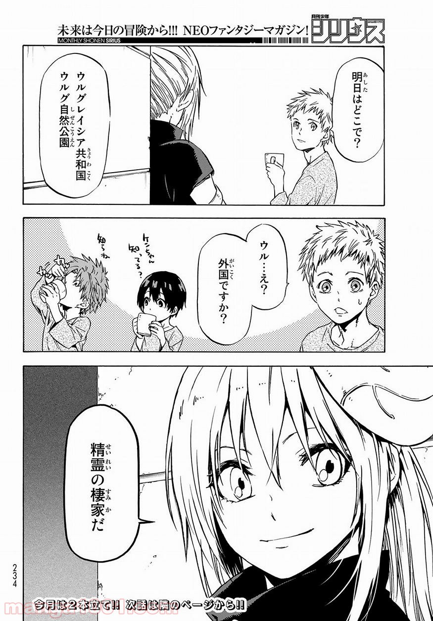 転生したらスライムだった件 第50話 - Page 28