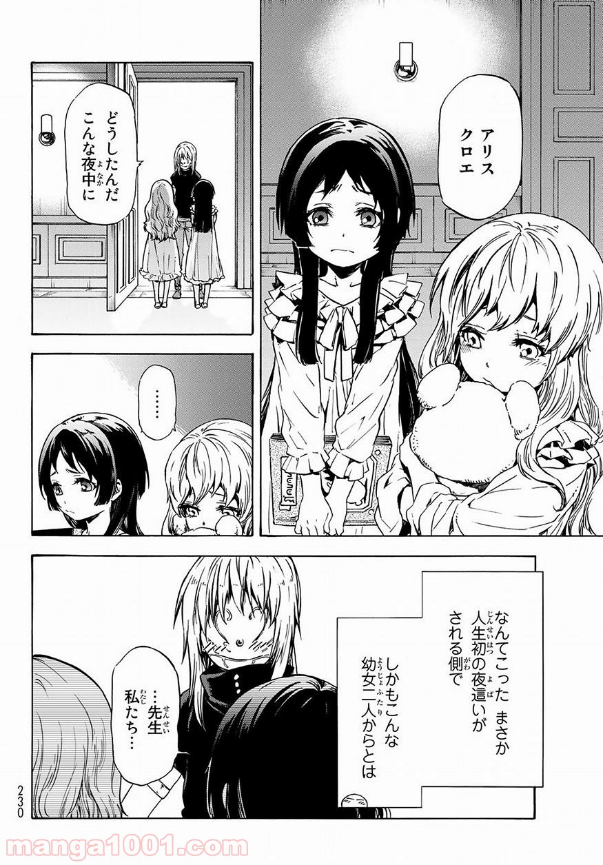 転生したらスライムだった件 第50話 - Page 24