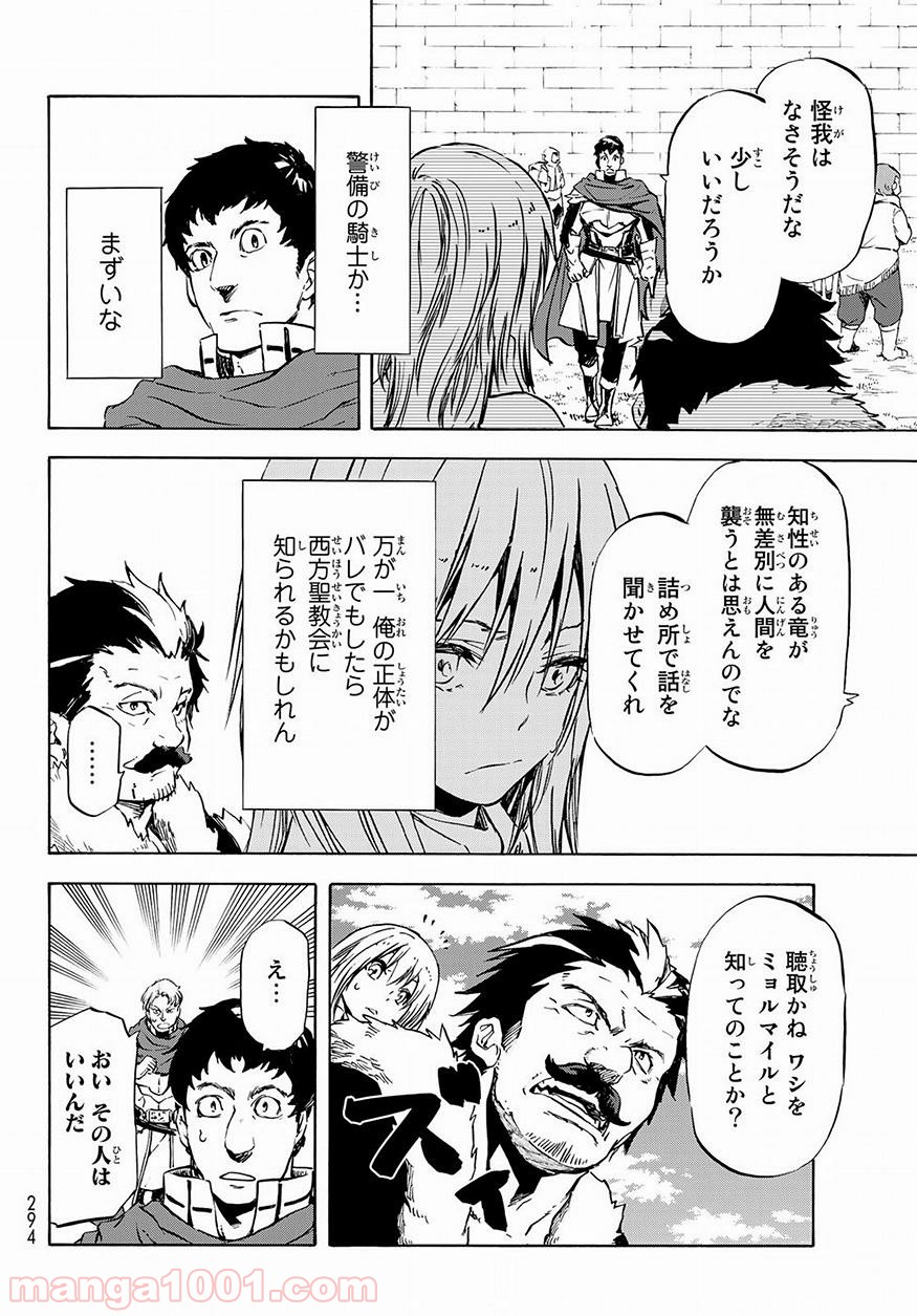 転生したらスライムだった件 第49話 - Page 16