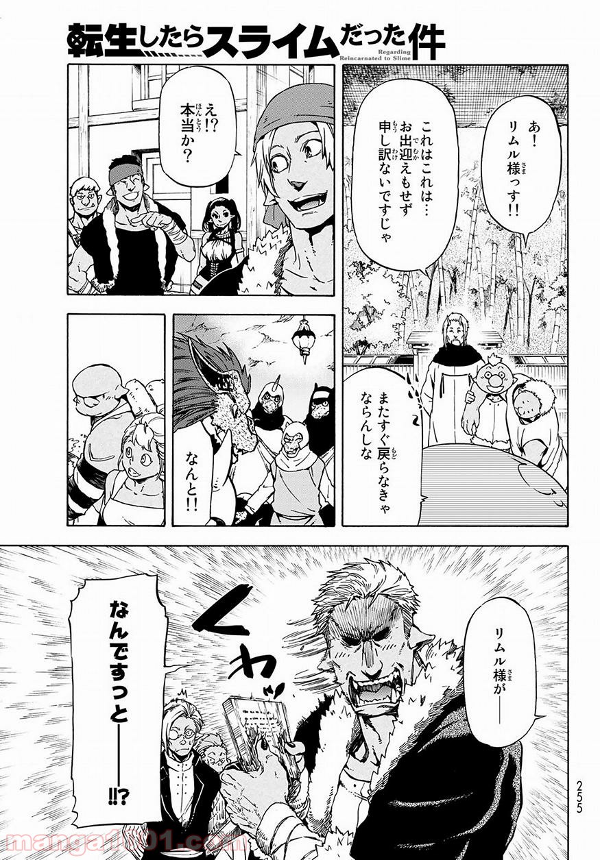 転生したらスライムだった件 第48話 - Page 3