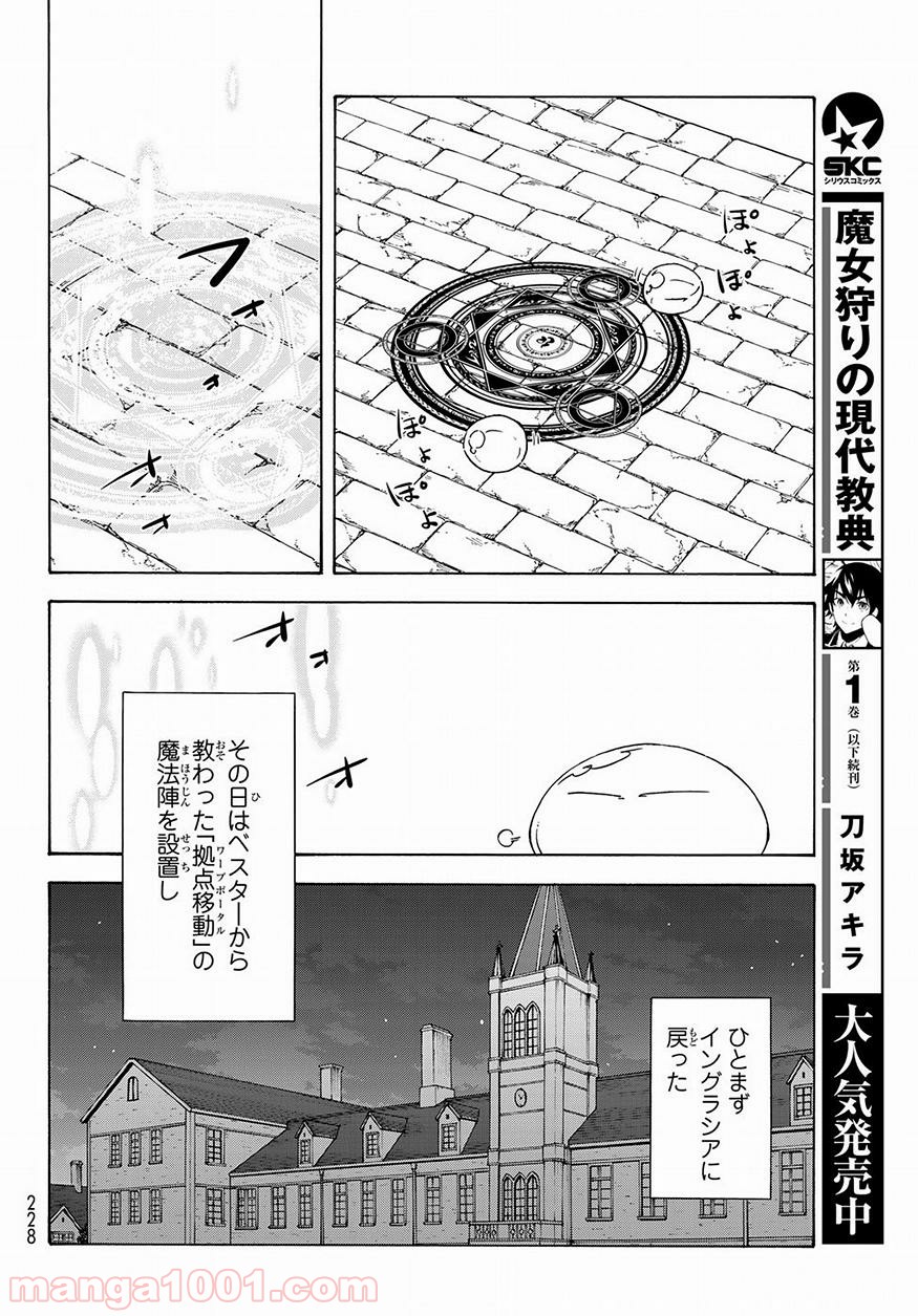 転生したらスライムだった件 第50話 - Page 22
