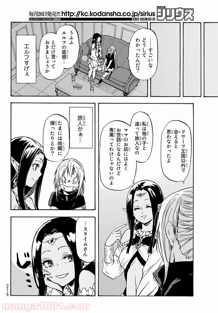 転生したらスライムだった件 第50話 - Page 10