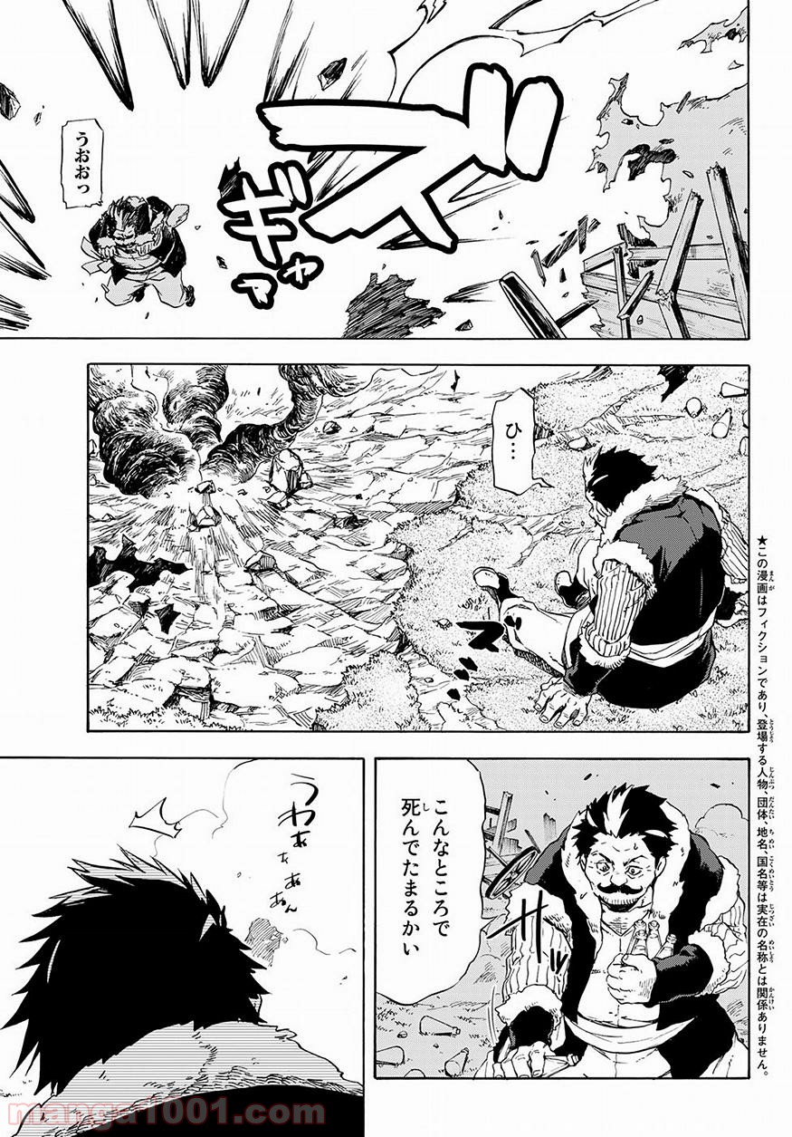 転生したらスライムだった件 第49話 - Page 3