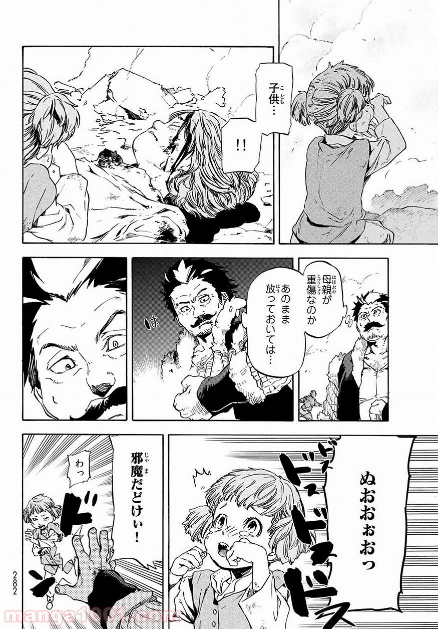 転生したらスライムだった件 第49話 - Page 4