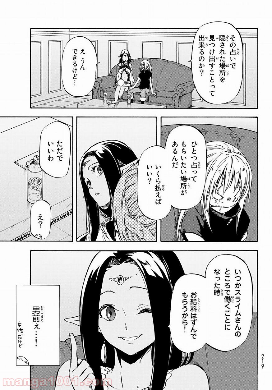 転生したらスライムだった件 第50話 - Page 13