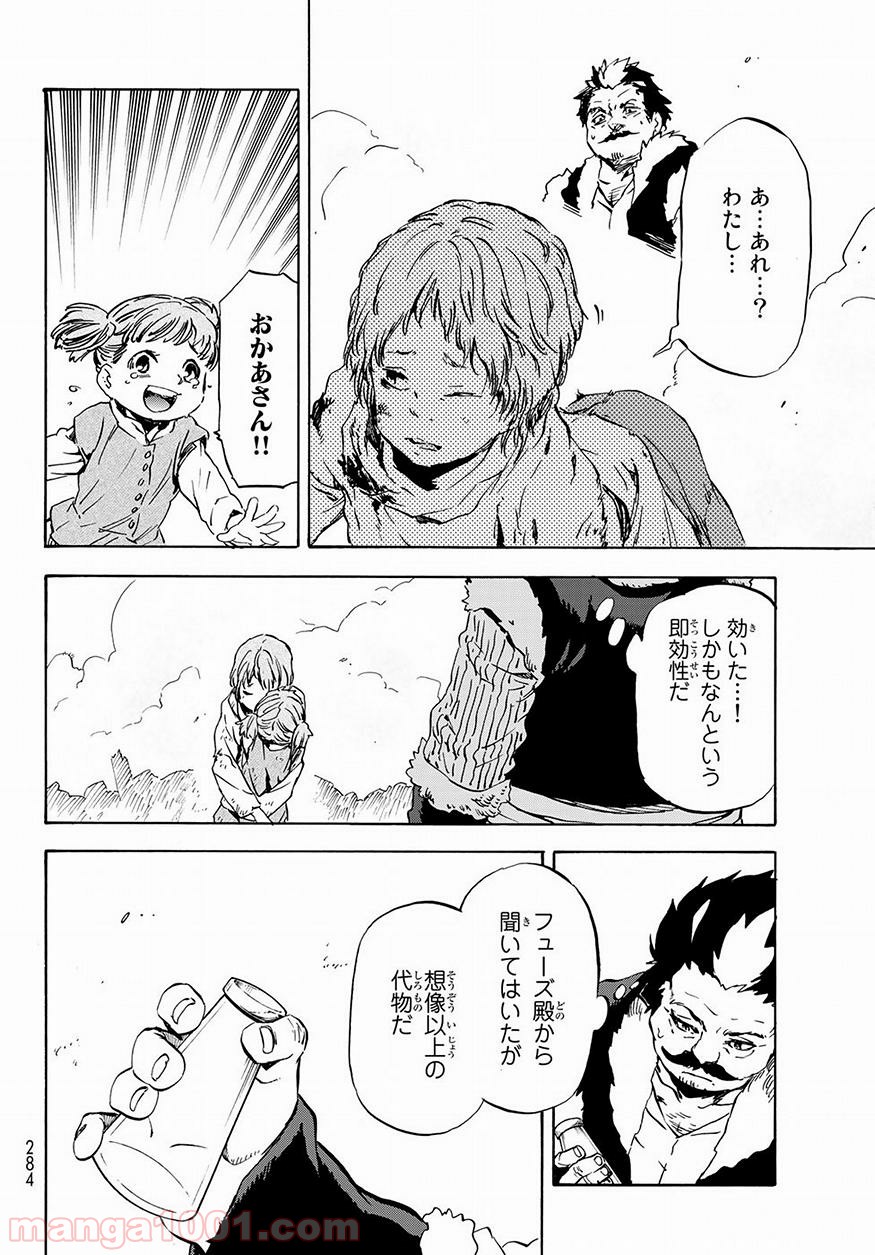 転生したらスライムだった件 第49話 - Page 6