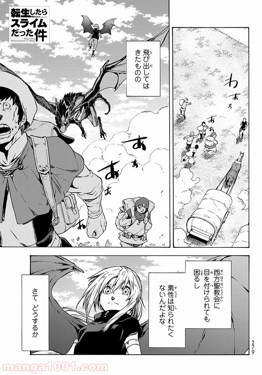 転生したらスライムだった件 第49話 - Page 1