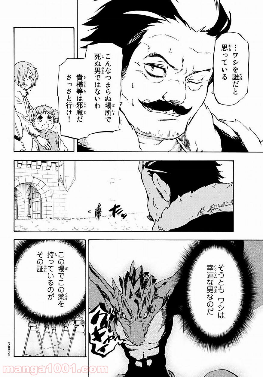 転生したらスライムだった件 第49話 - Page 8