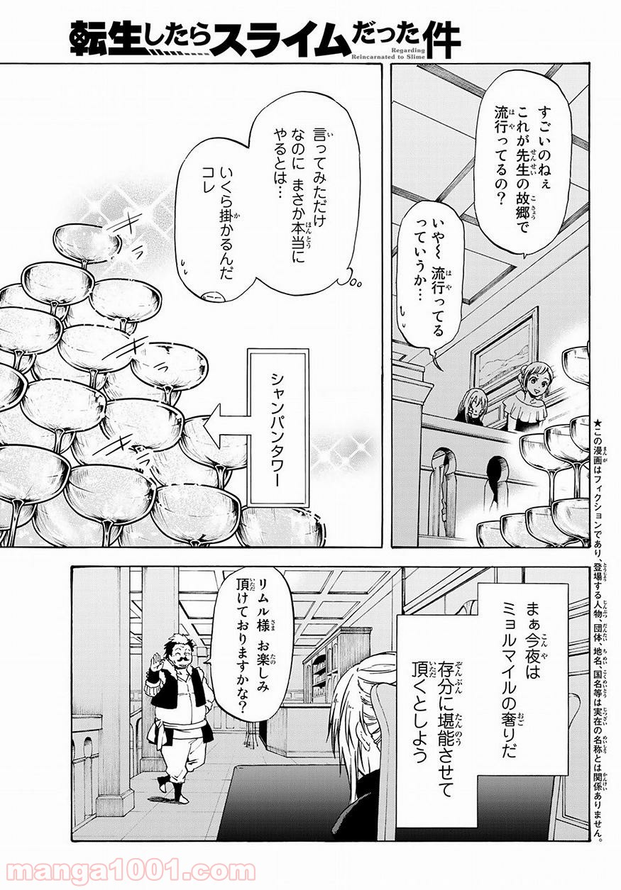 転生したらスライムだった件 第50話 - Page 3