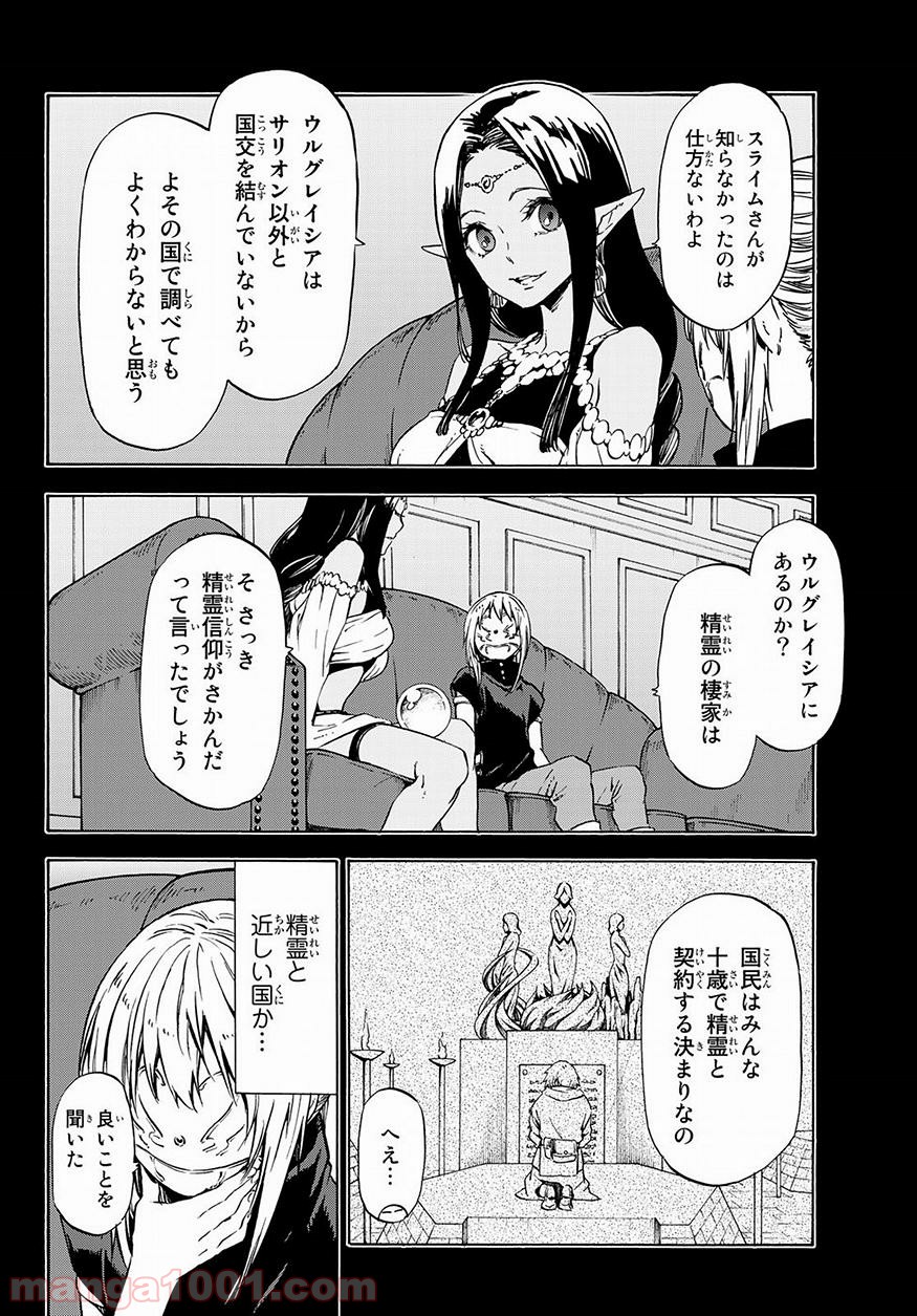 転生したらスライムだった件 第50話 - Page 16