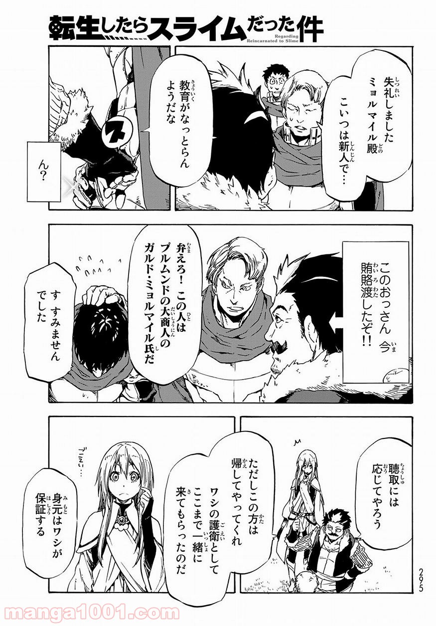 転生したらスライムだった件 第49話 - Page 17