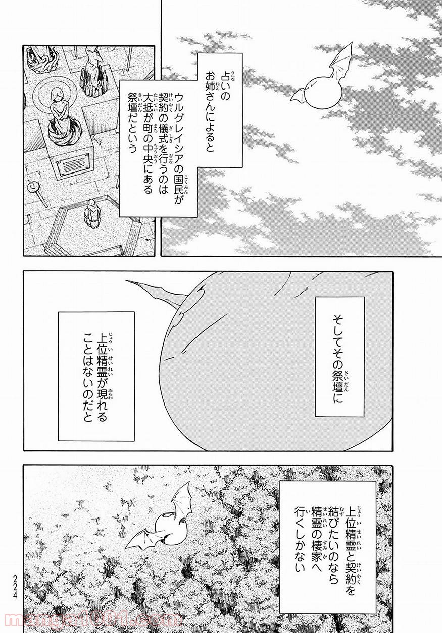 転生したらスライムだった件 第50話 - Page 18