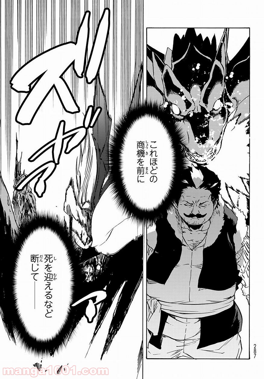 転生したらスライムだった件 第49話 - Page 9