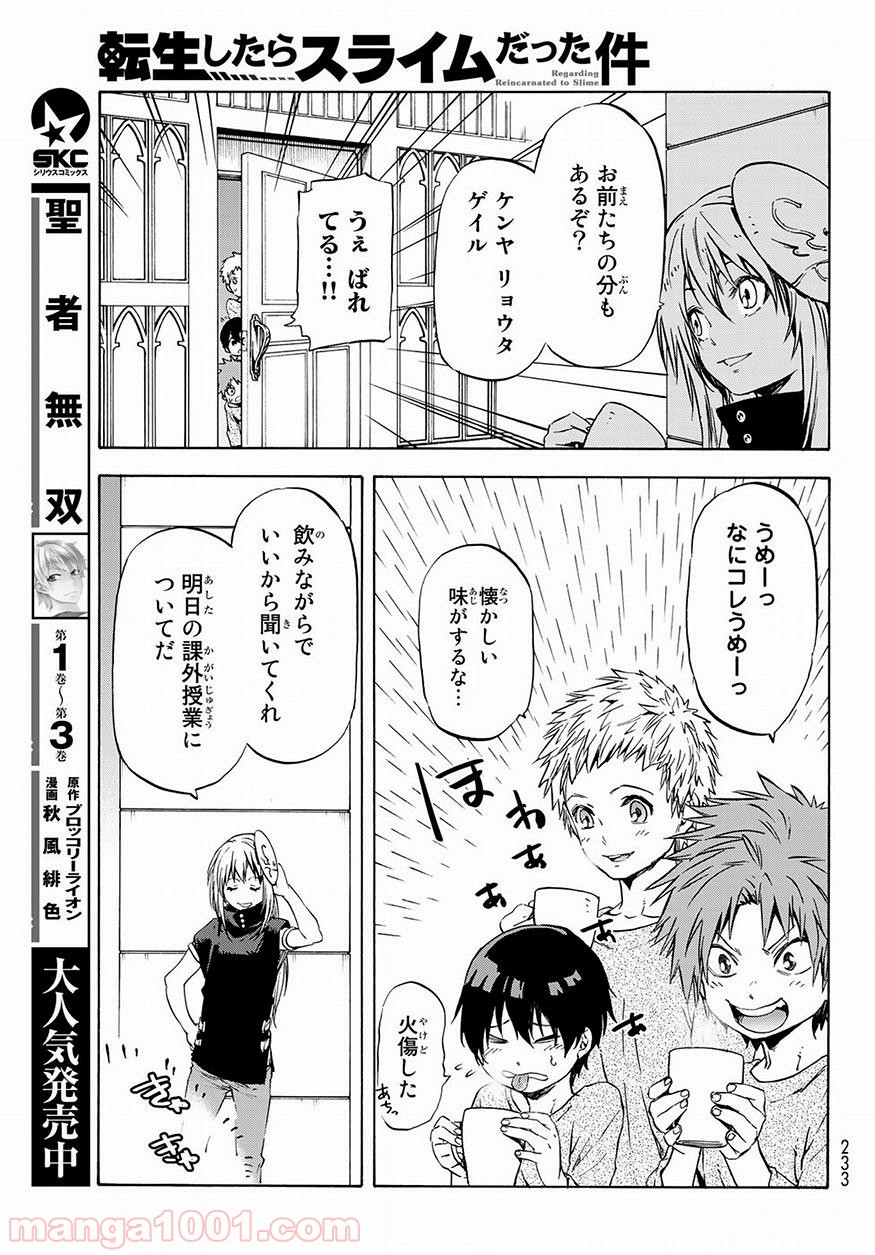 転生したらスライムだった件 第50話 - Page 27