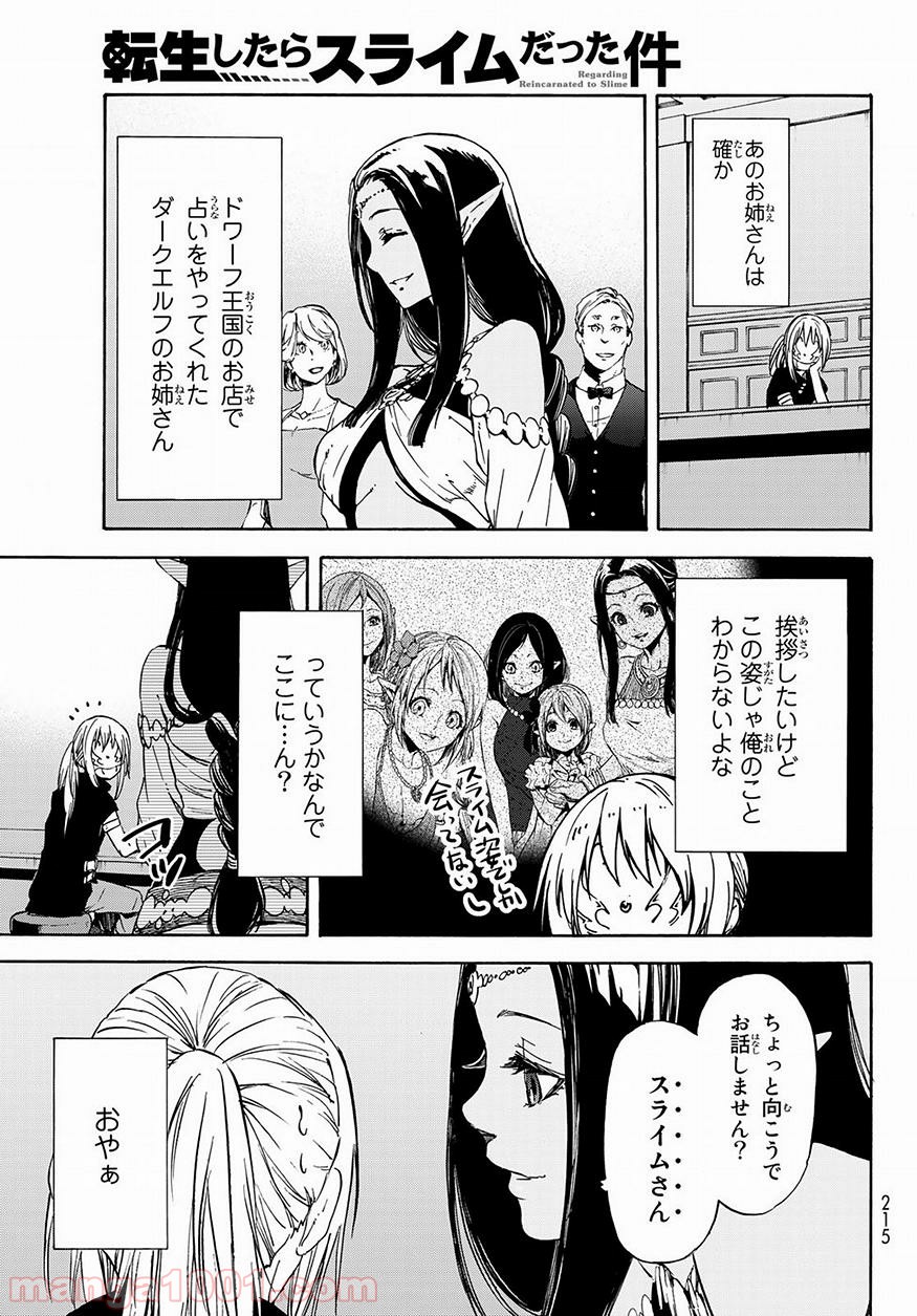 転生したらスライムだった件 第50話 - Page 9