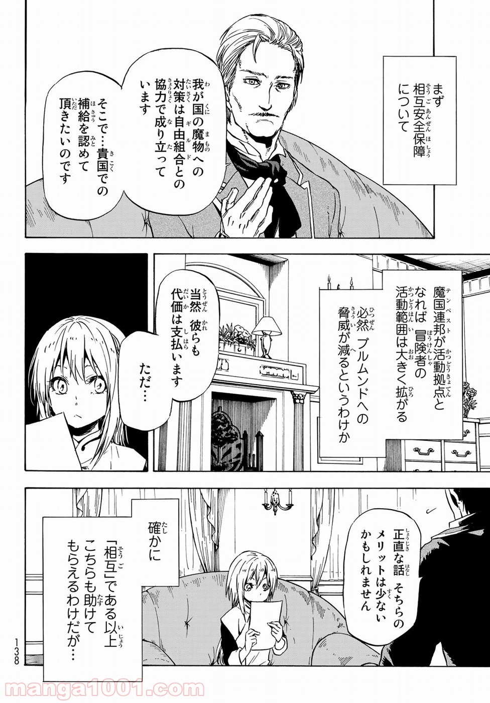 転生したらスライムだった件 第45話 - Page 6