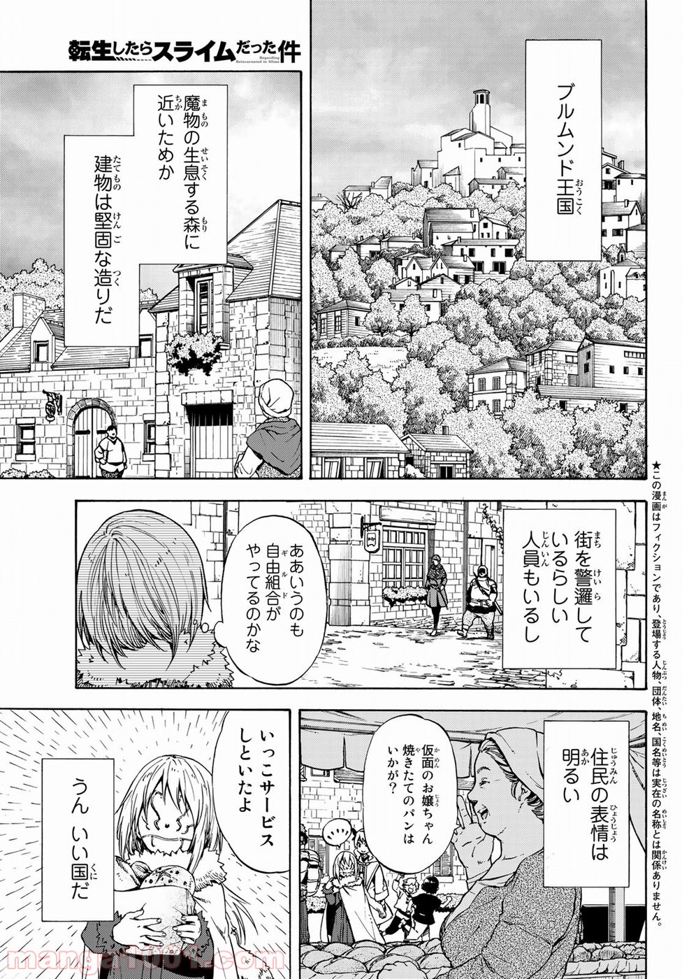 転生したらスライムだった件 第44話 - Page 1