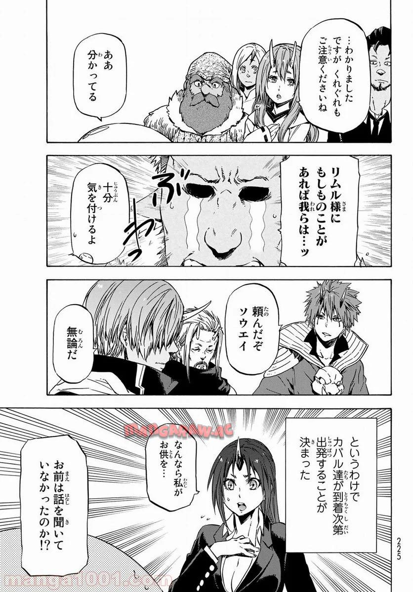 転生したらスライムだった件 第43話 - Page 11