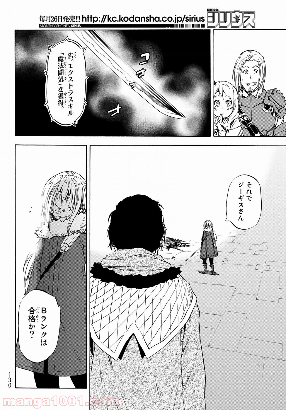 転生したらスライムだった件 第44話 - Page 32