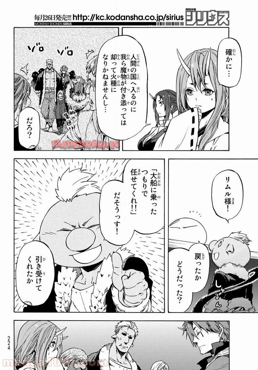 転生したらスライムだった件 第43話 - Page 10
