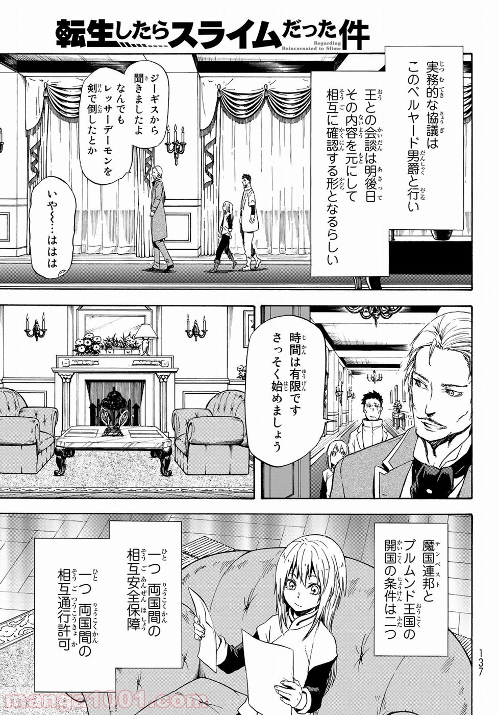 転生したらスライムだった件 第45話 - Page 5