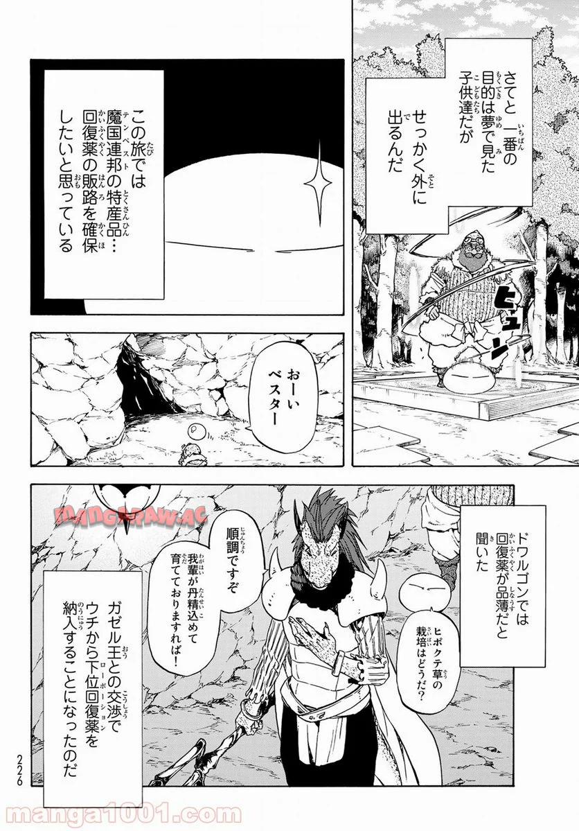 転生したらスライムだった件 第43話 - Page 12
