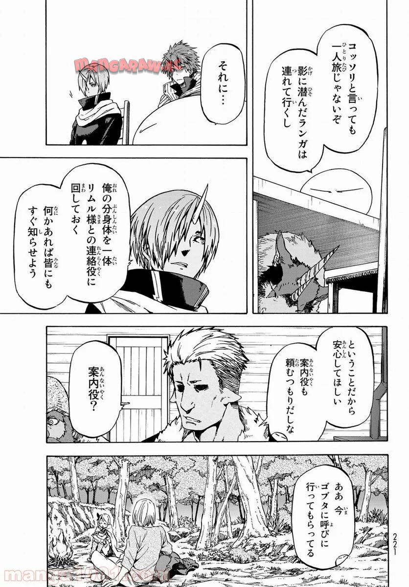 転生したらスライムだった件 第43話 - Page 7