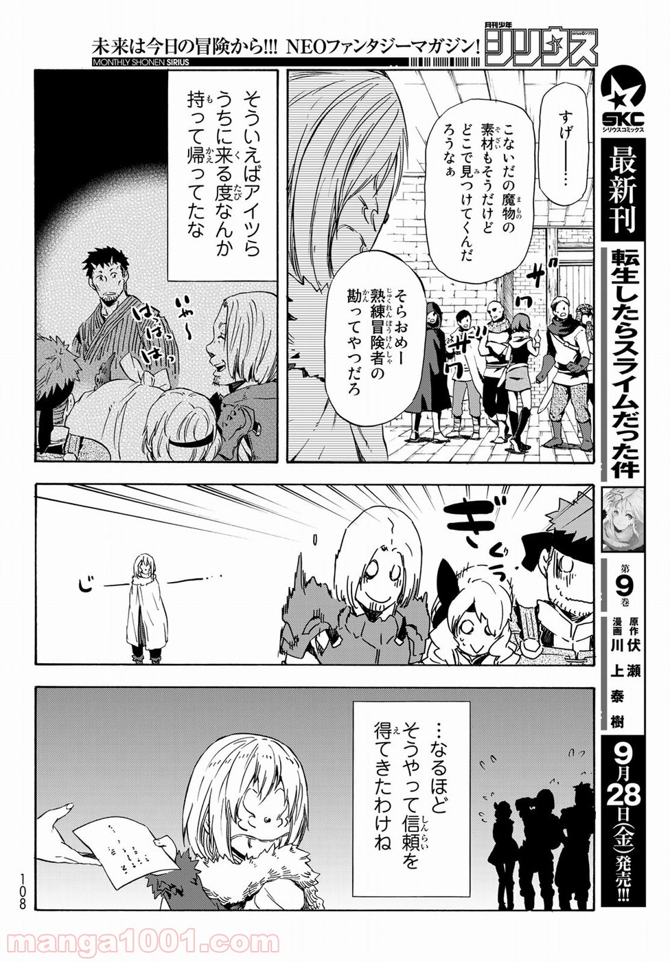 転生したらスライムだった件 第44話 - Page 10