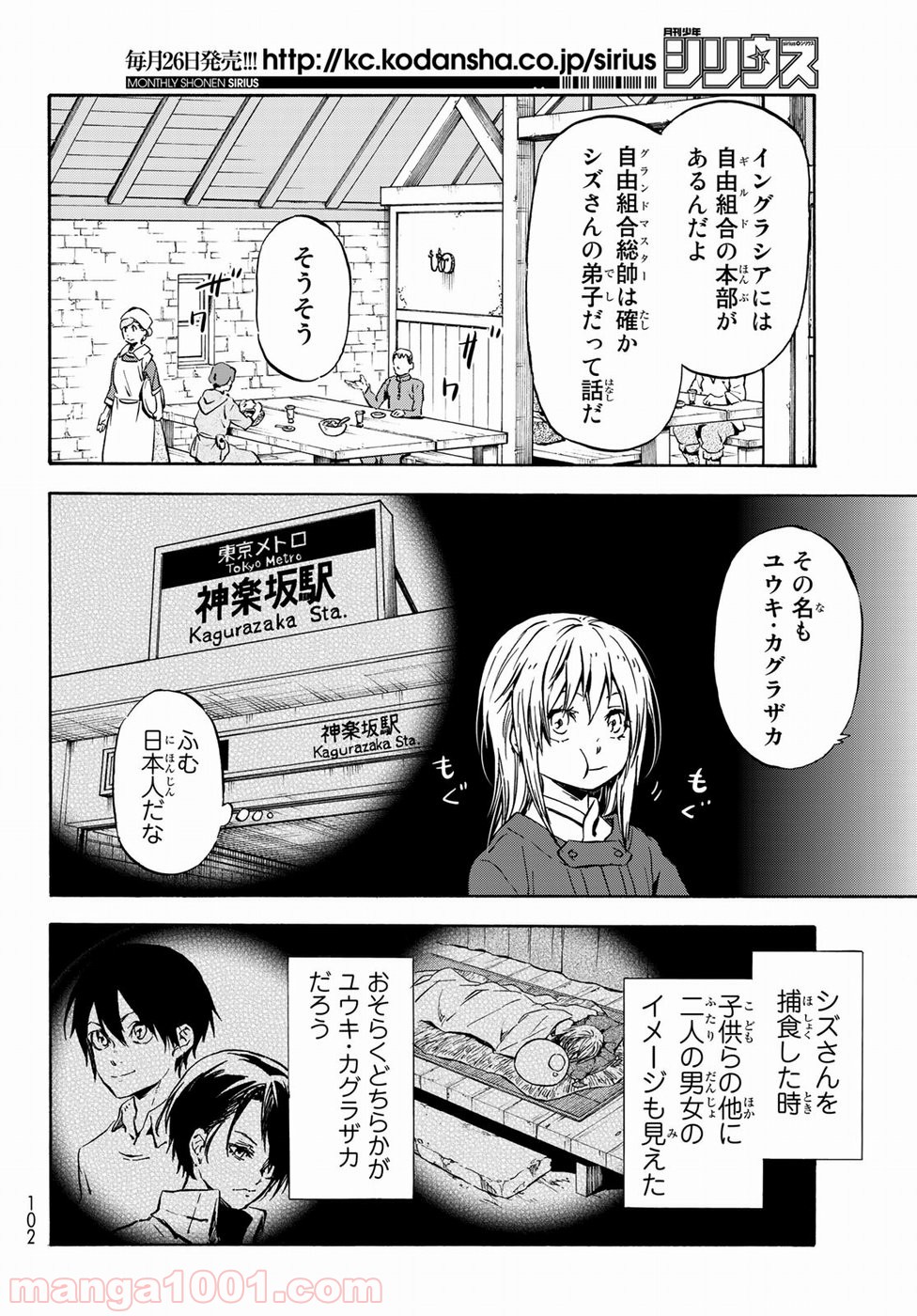 転生したらスライムだった件 第44話 - Page 4