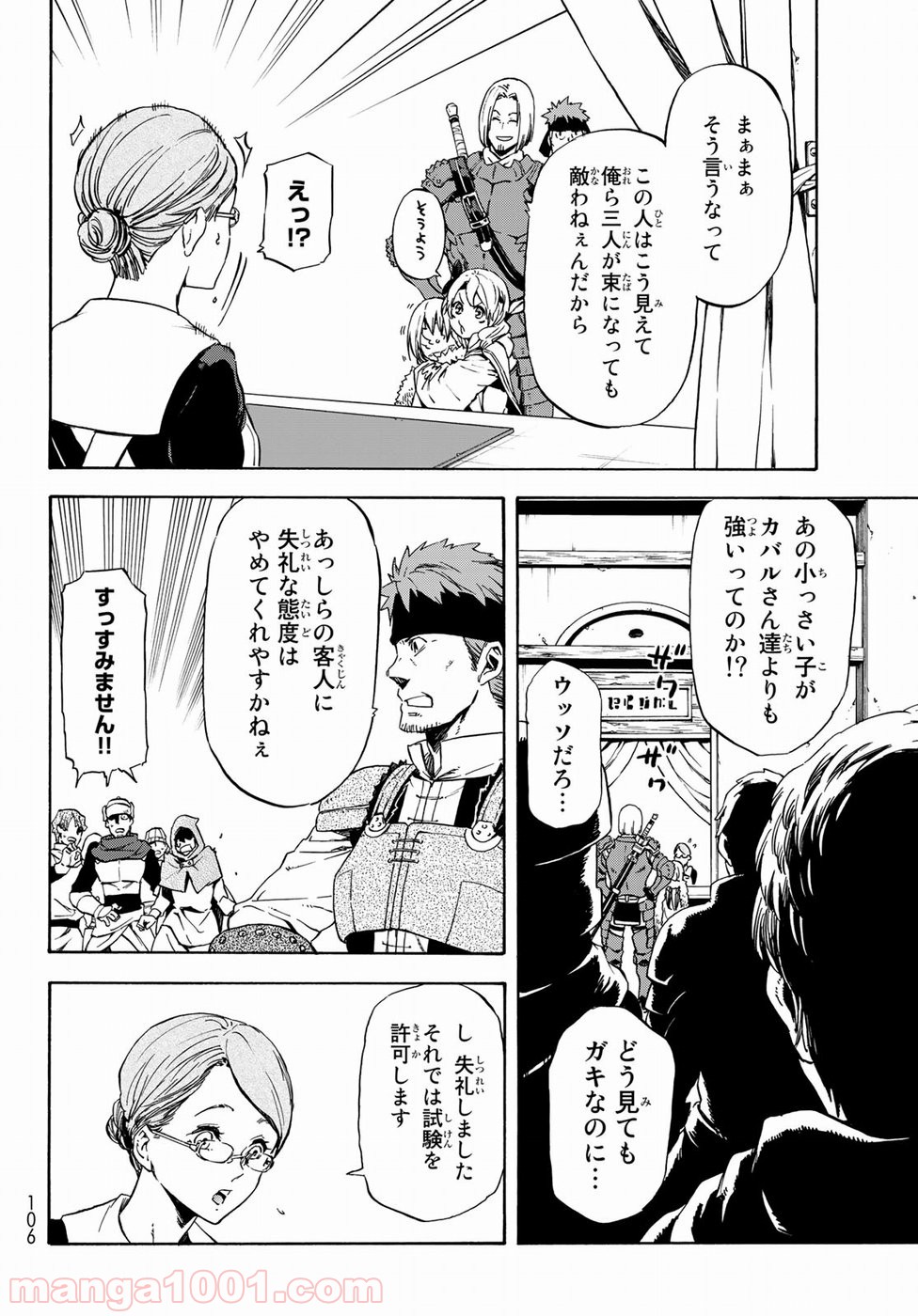 転生したらスライムだった件 第44話 - Page 8