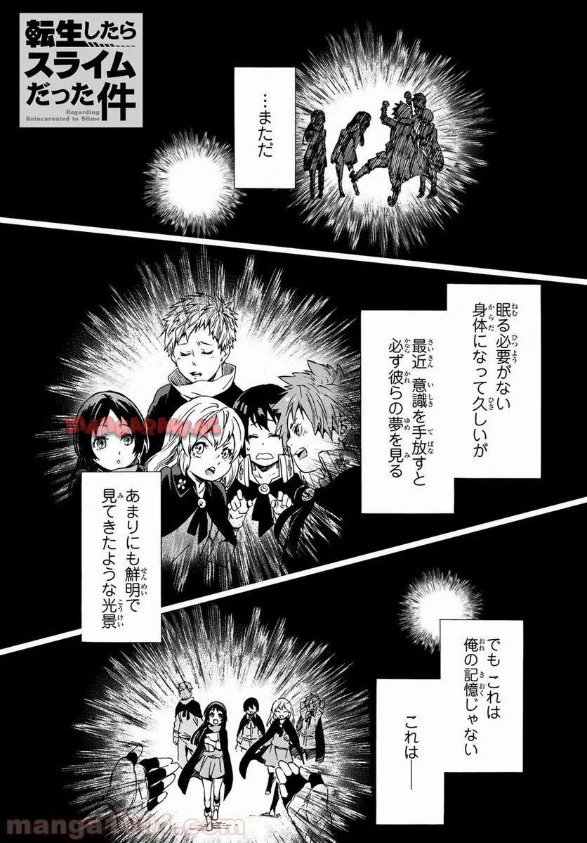転生したらスライムだった件 第43話 - Page 1