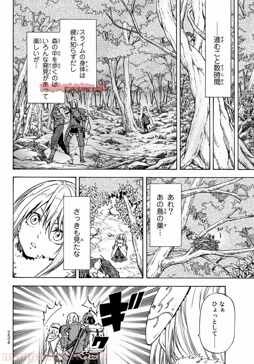転生したらスライムだった件 第43話 - Page 20