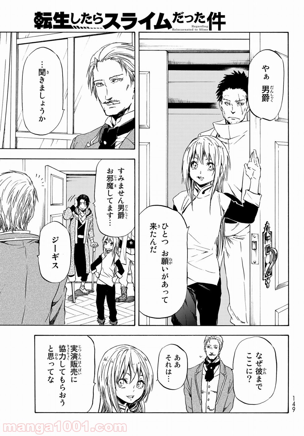 転生したらスライムだった件 第45話 - Page 17