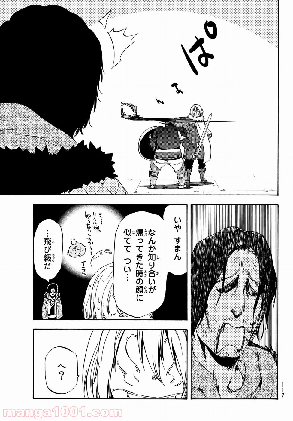 転生したらスライムだった件 第44話 - Page 19