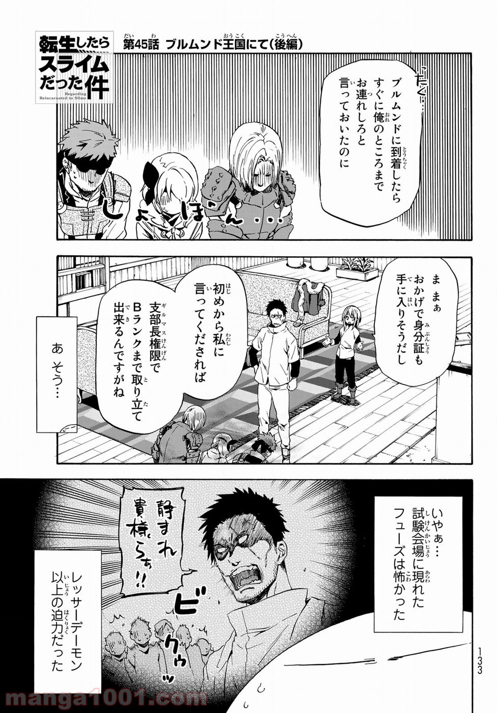 転生したらスライムだった件 第45話 - Page 1