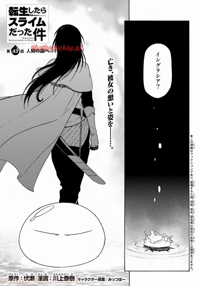転生したらスライムだった件 第43話 - Page 3