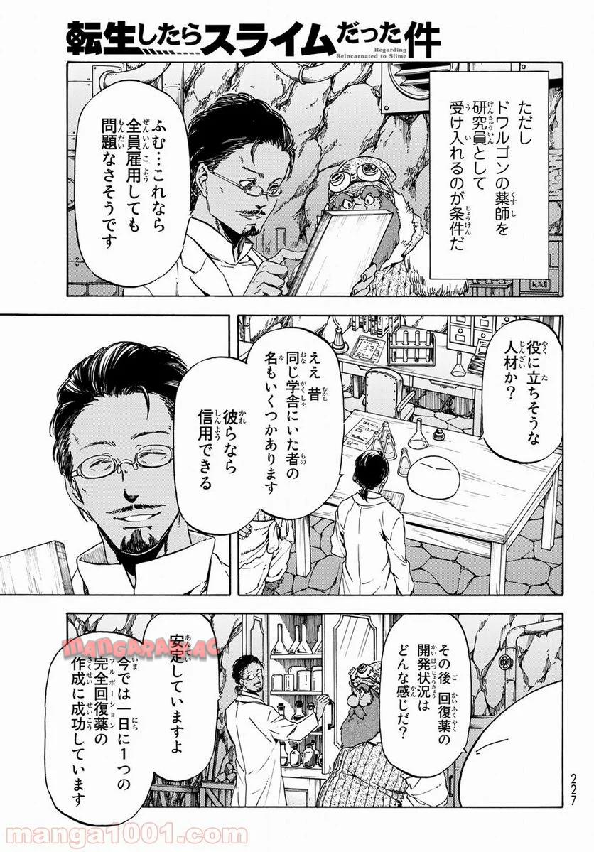 転生したらスライムだった件 第43話 - Page 13