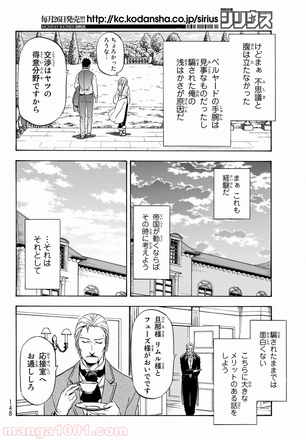 転生したらスライムだった件 第45話 - Page 16