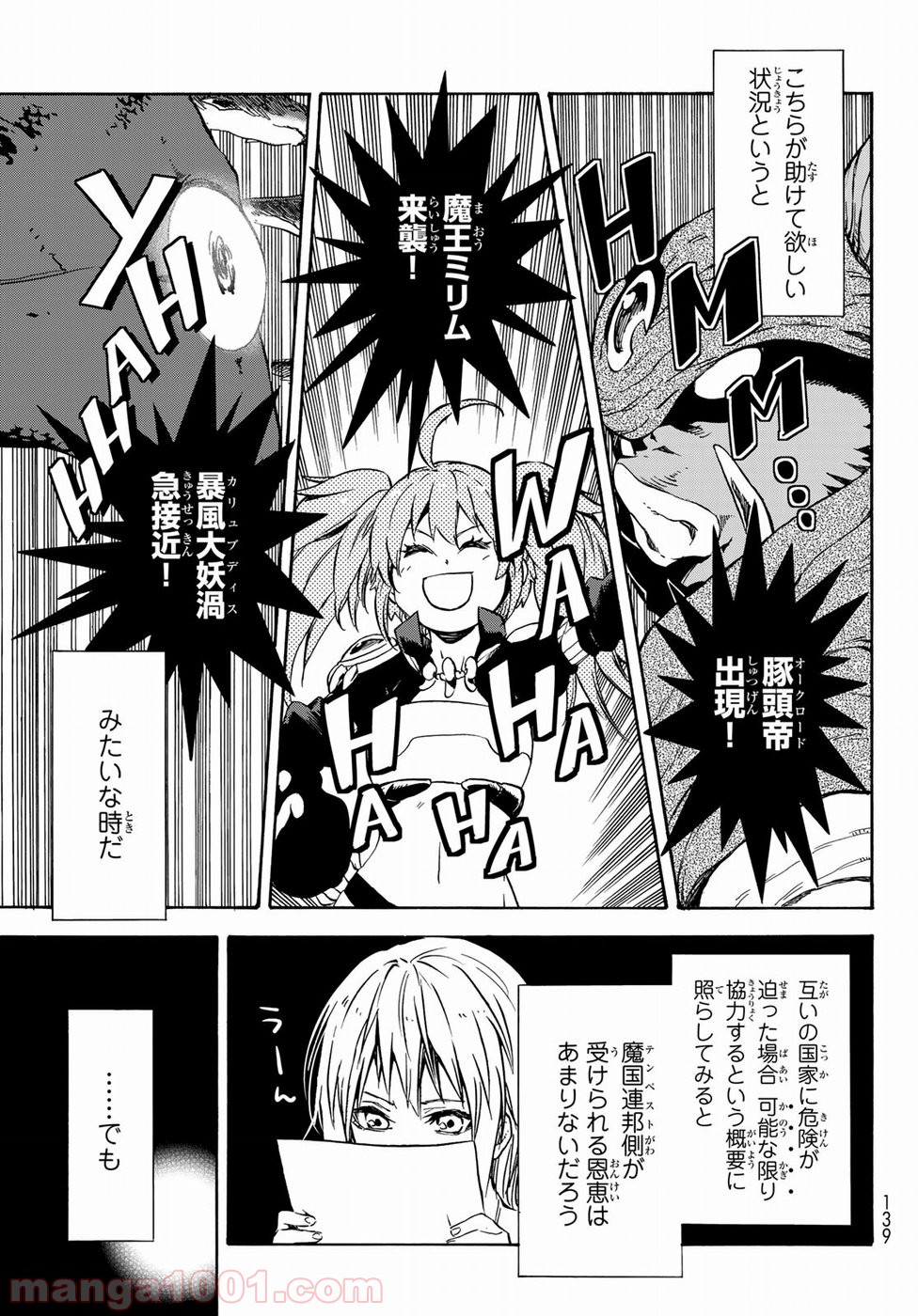 転生したらスライムだった件 第45話 - Page 7