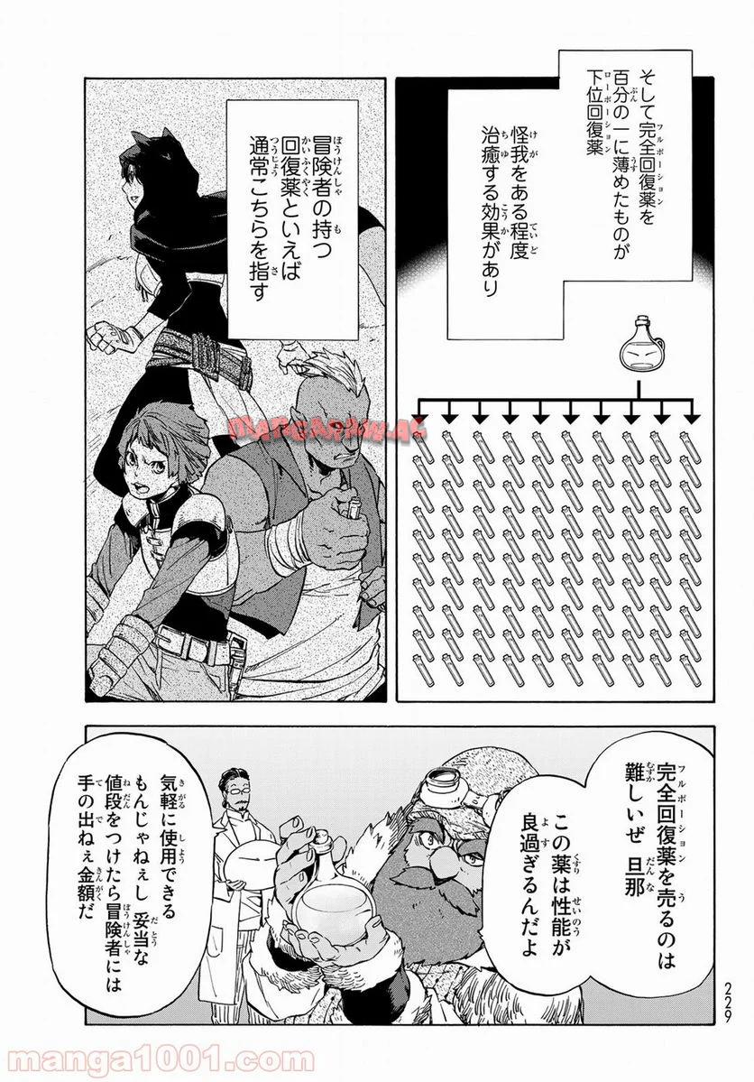 転生したらスライムだった件 第43話 - Page 15