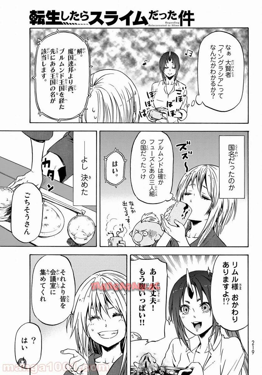 転生したらスライムだった件 第43話 - Page 5