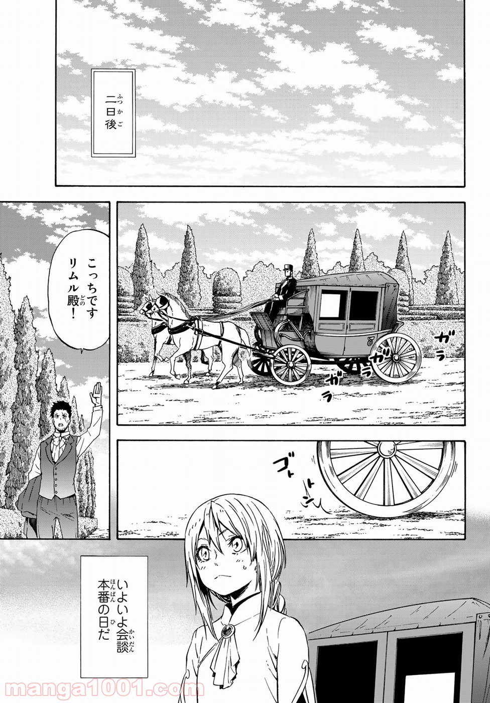 転生したらスライムだった件 第45話 - Page 11