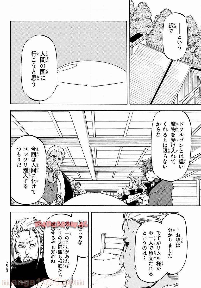 転生したらスライムだった件 第43話 - Page 6
